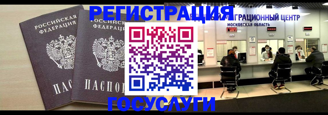 прописка паспорт в Коломне