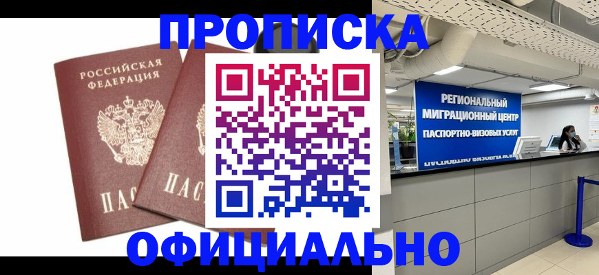 прописка 2025 в Коломне