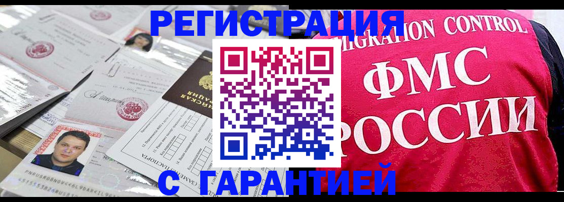 временная прописка в Коломне